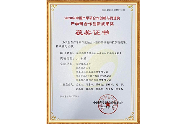 2020年中國產學研合作創新與促進獎、產學研合作成果獎