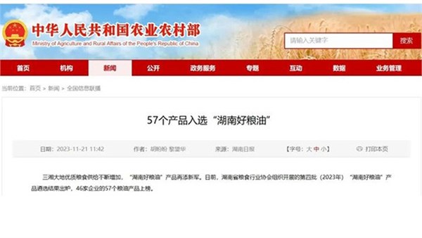 2023年“湖南好糧油”產品遴選結果出爐，貴太太油茶籽油榮幸上榜