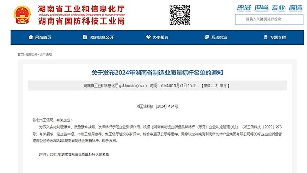 匠心獨運，品質升級：特沃斯（貴太太）集團以“八大創新生產工藝驅動，全鏈路精細化管理”模式鑄就湖湘制造業質量先進