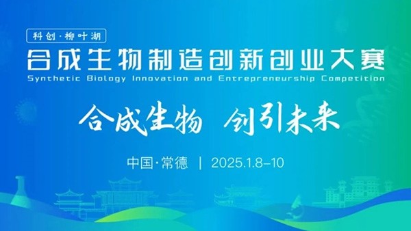 特沃斯（貴太太）集團榮獲 “科創?柳葉湖” 合成生物制造創新創業大賽“最佳商業想象力獎”，以合成生物技術賦能油茶產業高值化利用。