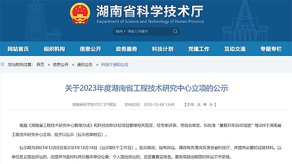 特沃斯上榜“2023年度湖南省工程技術研究中心”，聯合省微生物研究院、中南大學組建前沿科技平臺