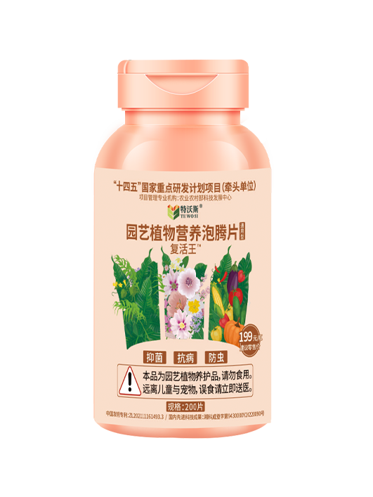 園藝植物營養泡騰片